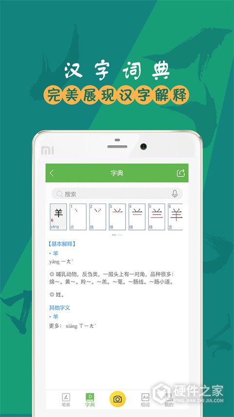 汉字笔画app最新版