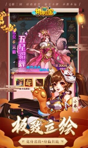 机甲三国最新版