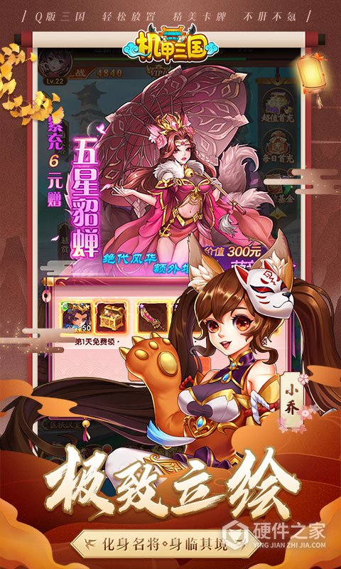 机甲三国最新版