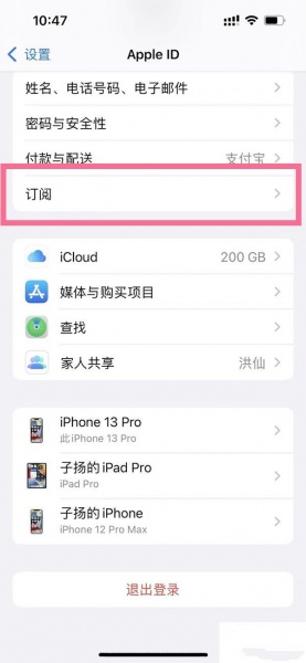 iPhone13pro怎么取消订阅