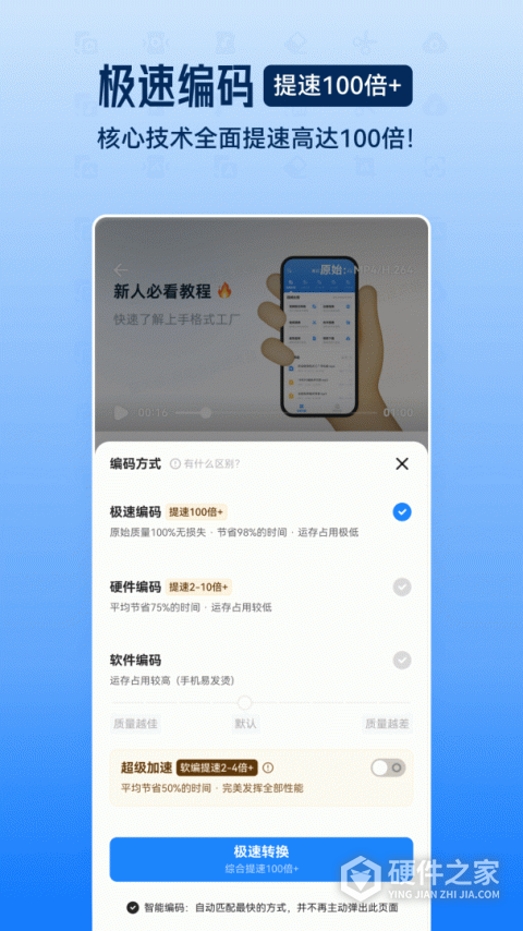 格式工厂手机版