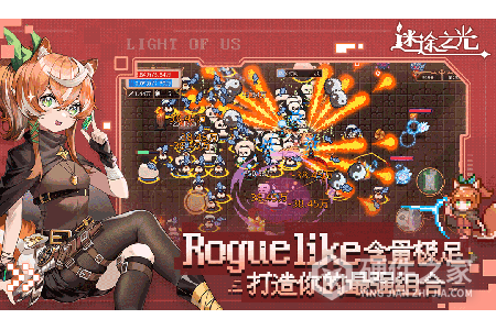 迷途之光九游版