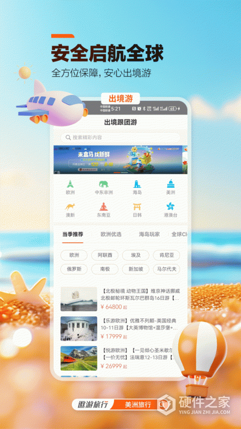 中青旅遨游旅行App