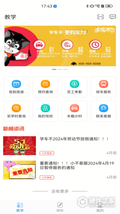 学车不教练版App