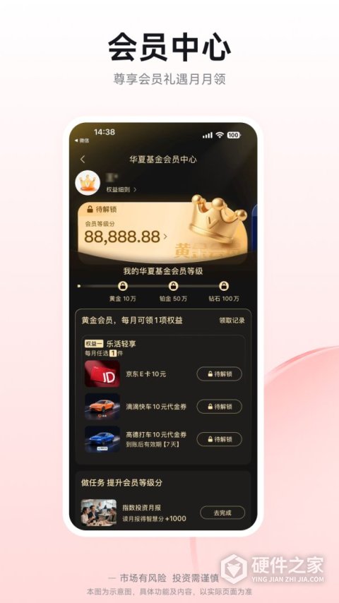 华夏基金管家App
