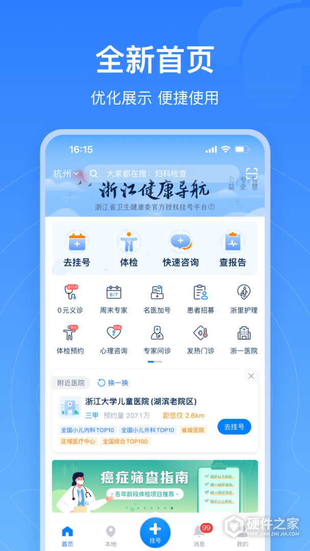 浙江预约挂号