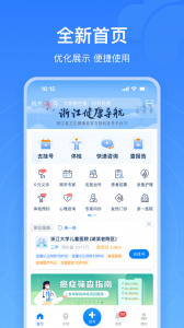 浙江预约挂号