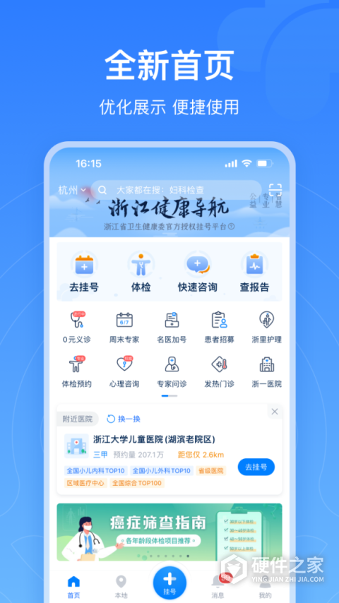 浙江预约挂号统一平台app