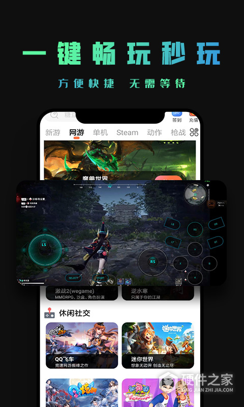 掌上云游戏手机版