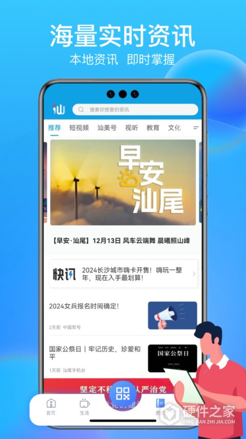 i汕尾app