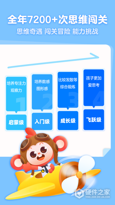 学而思启蒙App