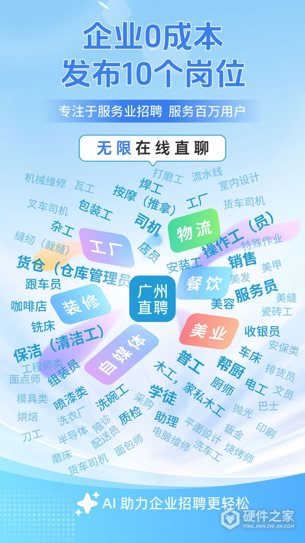 广州直聘