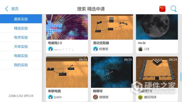 物理实验室ar手机版