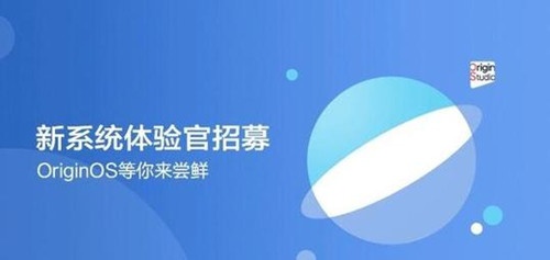 vivo新系统originos公测申请