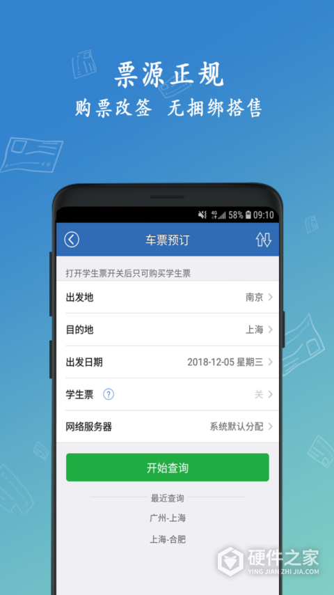 12306买火车票app