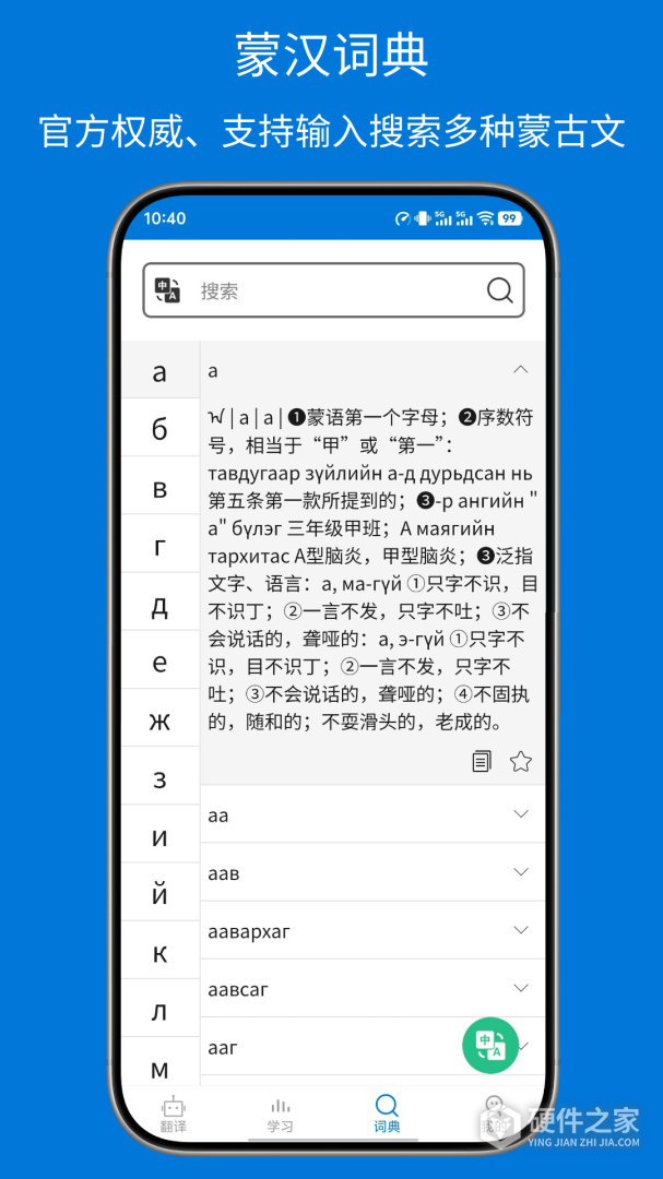 蒙汉翻译通