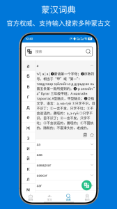 蒙汉翻译通