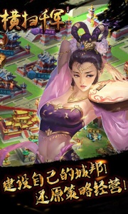 横扫千军taptap版