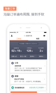 滴滴代驾司机
