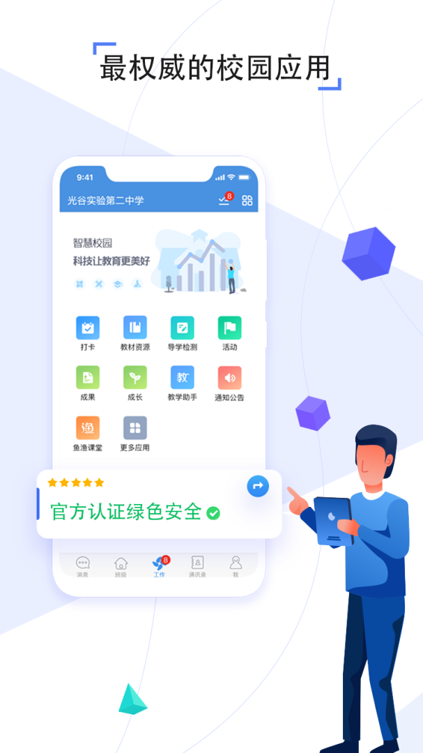 人人通空间App
