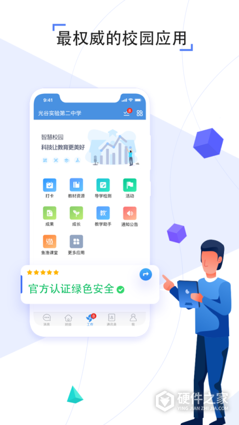 人人通空间App