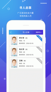 公安110