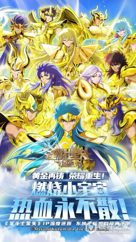 圣斗士星矢：重生