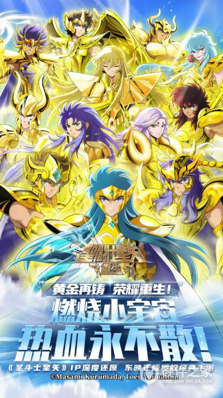 圣斗士星矢重生
