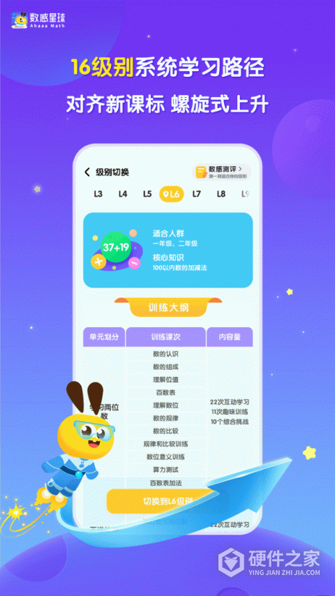 数感星球app(ahaaa math)