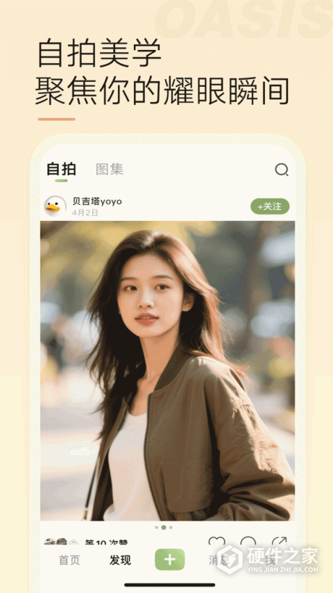 绿洲最新版