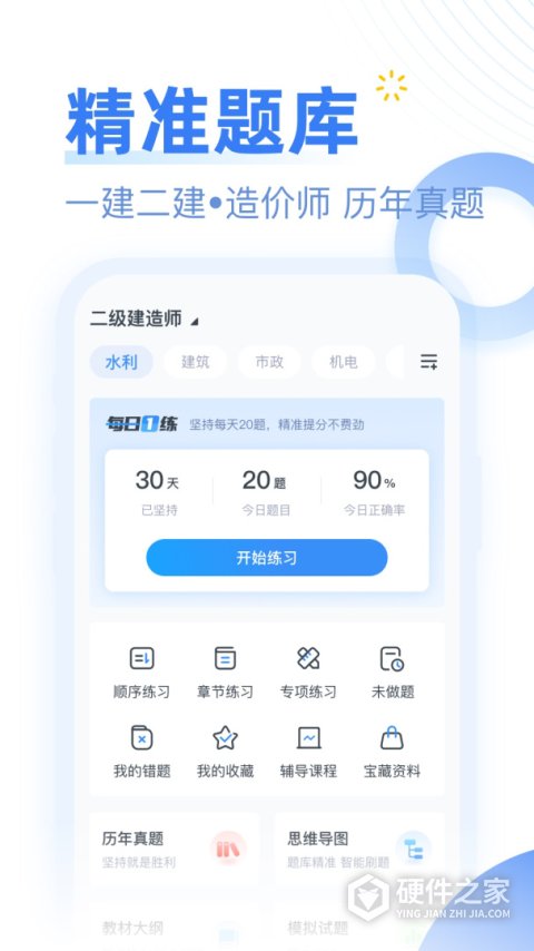 考题库app