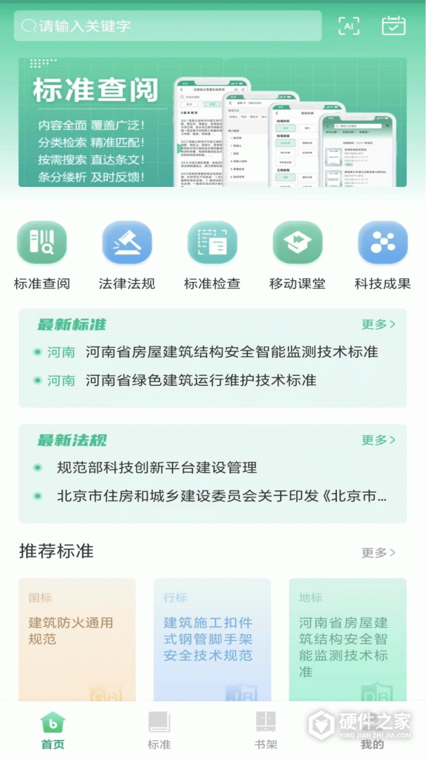 建设标准通