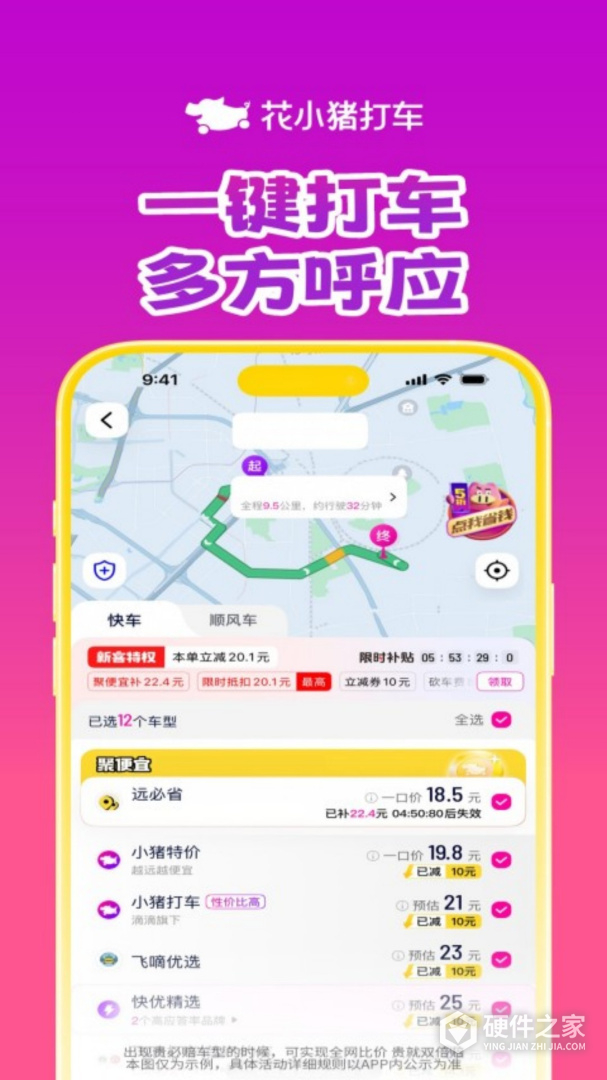花小猪打车