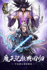 魔天记单机离线版