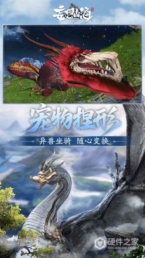 妄想山海2022版