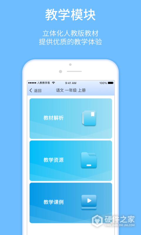 人教教学易