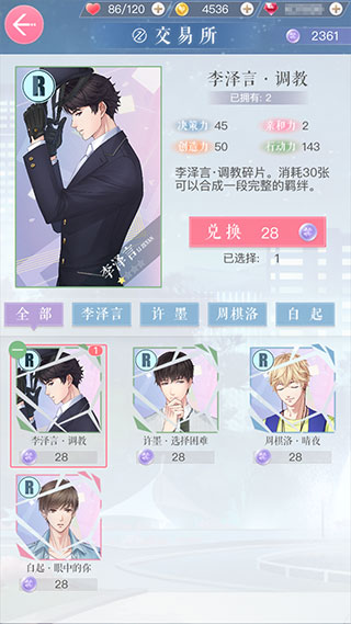 恋与制作人游戏