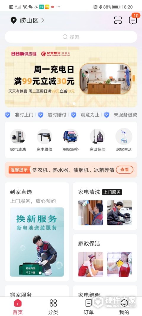 日日顺到家app