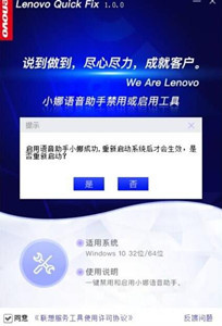 联想Win10小娜语音助手禁用和启用工具