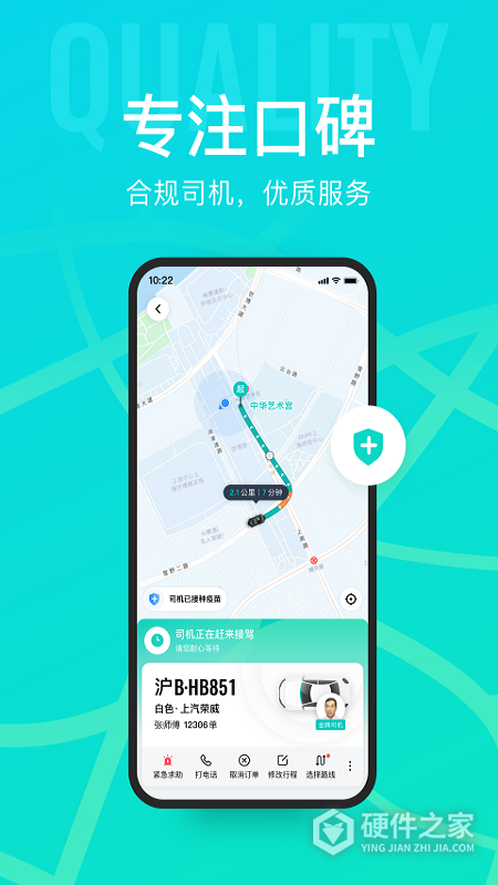 享道出行app