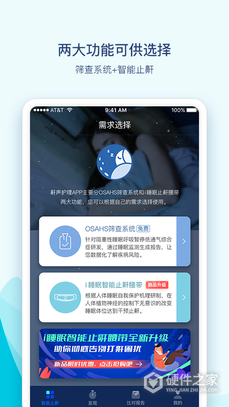 鼾声护理app