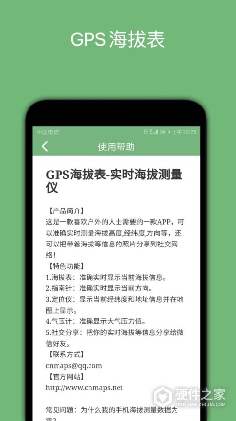 GPS海拔表安卓版