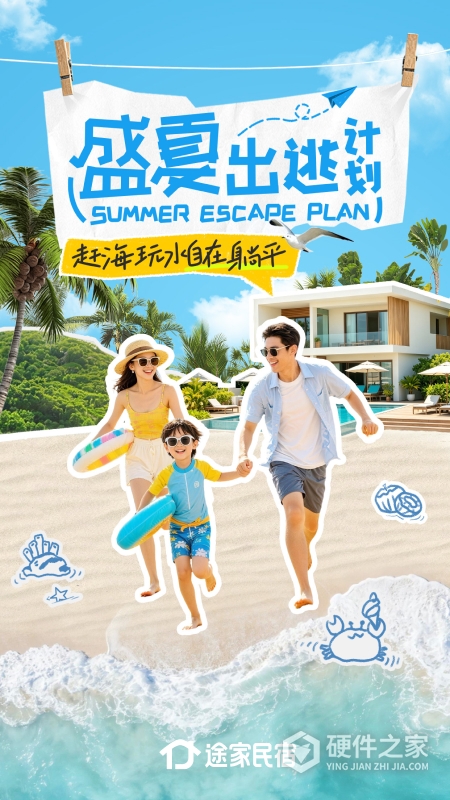 途家民宿