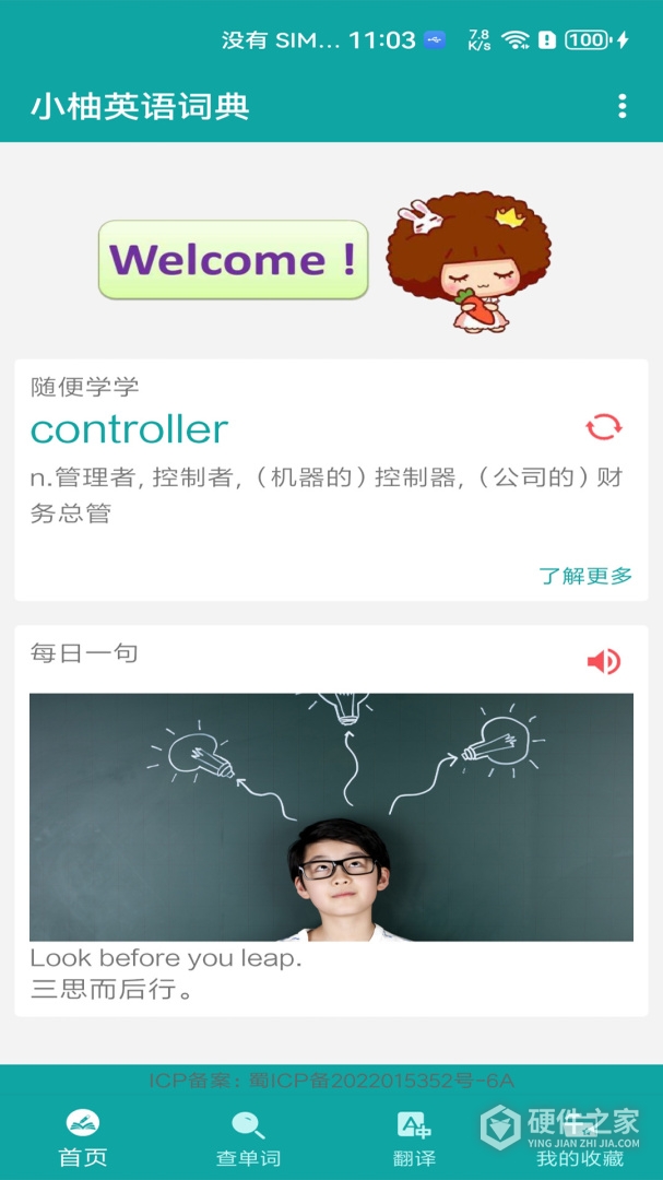 小柚英语词典