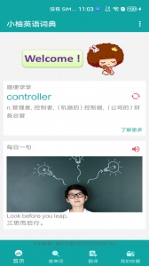 小柚英语词典