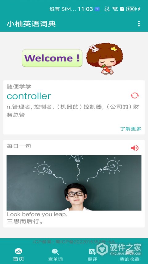 小柚英语词典app