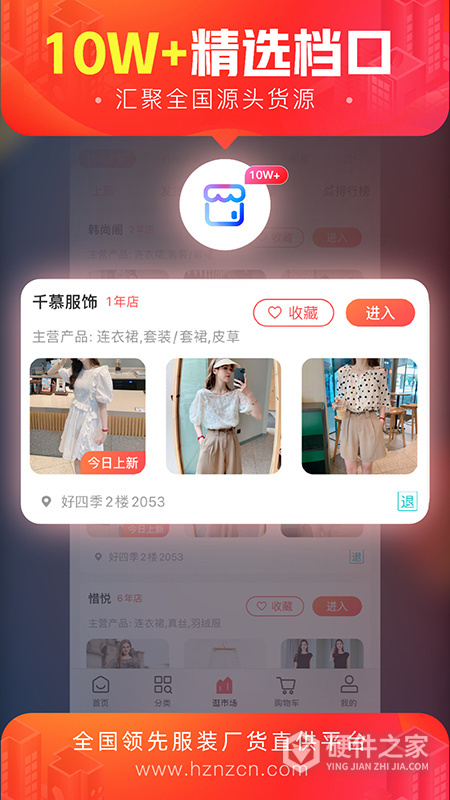 货捕头杭州女装网