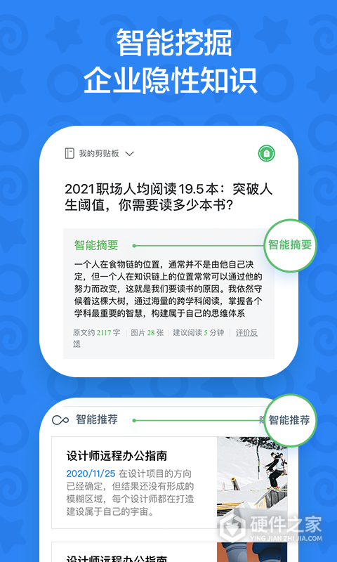 印象团队app