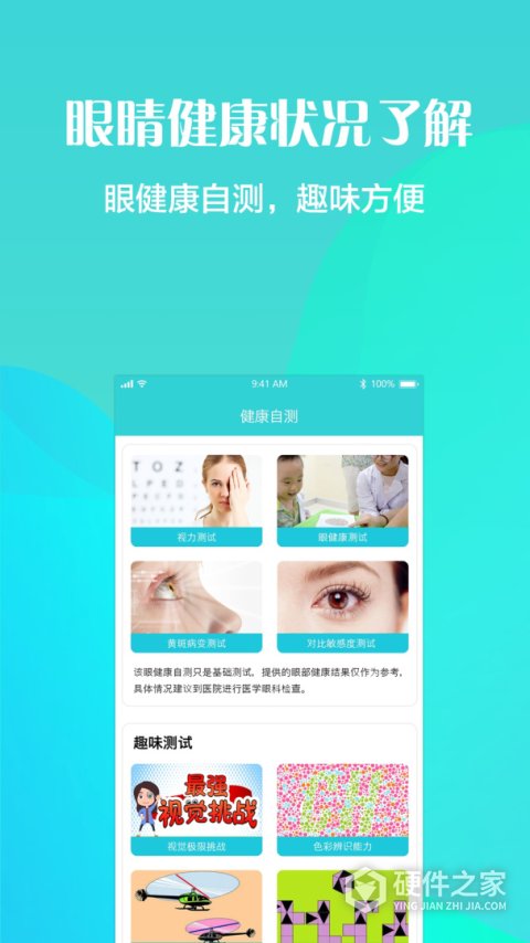 护眼天使软件