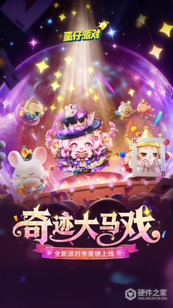 蛋仔派对海外版